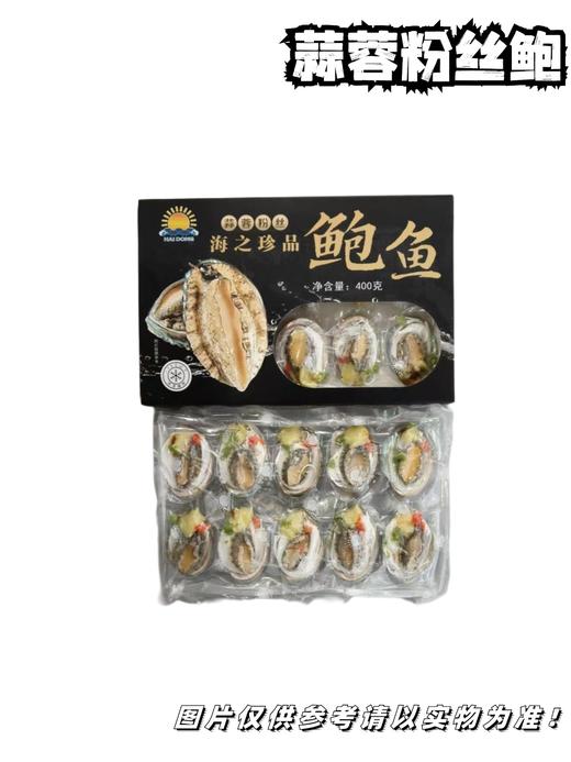 【冻品】蒜蓉粉丝鲍 全鲍 商品图0