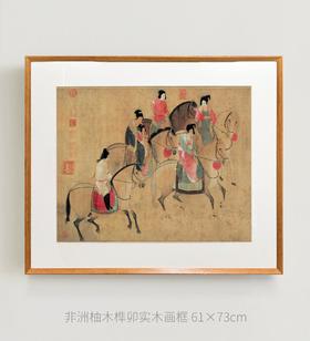 伽罗 JALO 挂画-张萱（宋徽宗赵佶摹本）-虢国夫人游春图 -下单2天内发货