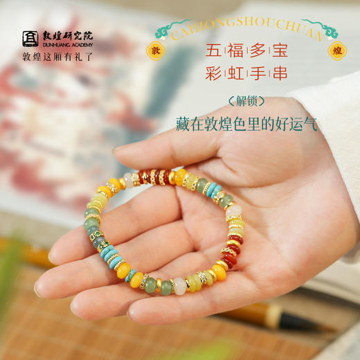 【敦煌五福多宝彩虹手串】敦煌风中式祈福彩虹多宝宝石高级感闺蜜手串 商品图3