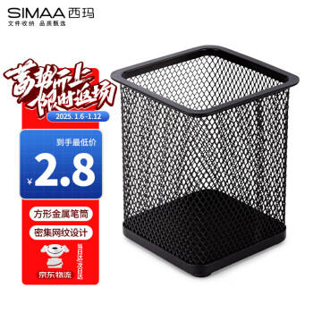 西玛（SIMAA）方形笔筒网纹防锈办公金属 创意简约桌面收纳 银色20245 商品图6