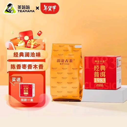 澜沧古茶2024年经典1983云南普洱茶熟茶散茶80g 商品图0