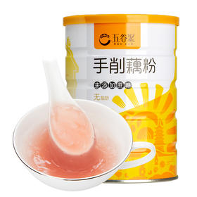 五谷聚 手削纯藕粉350g 杭州特产西湖藕粉纯手工原味无添加蔗糖莲藕粉羹