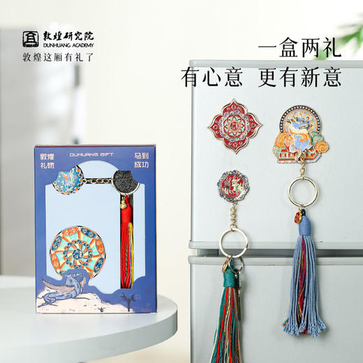 敦煌【金属钥匙扣冰箱贴套装】博物馆文创礼品生日礼物女生 商品图4