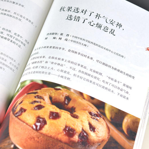 养生堂教你节气顺时饮食法 养生医学专家&《养生厨房》烹饪大师教你健康饮食法！ 商品图4