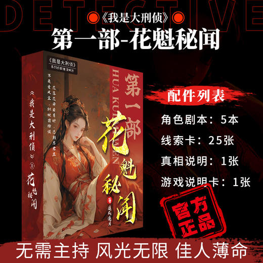 【剧本杀桌游】谋杀之谜实体本 K的游戏剧情侦探游戏剧本 官方正版 商品图10