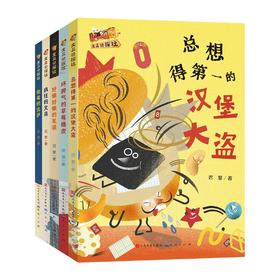 《文具侦探社》全5册 让孩子从这套书起爱上自主阅读，爱上思考爱上看图表达!