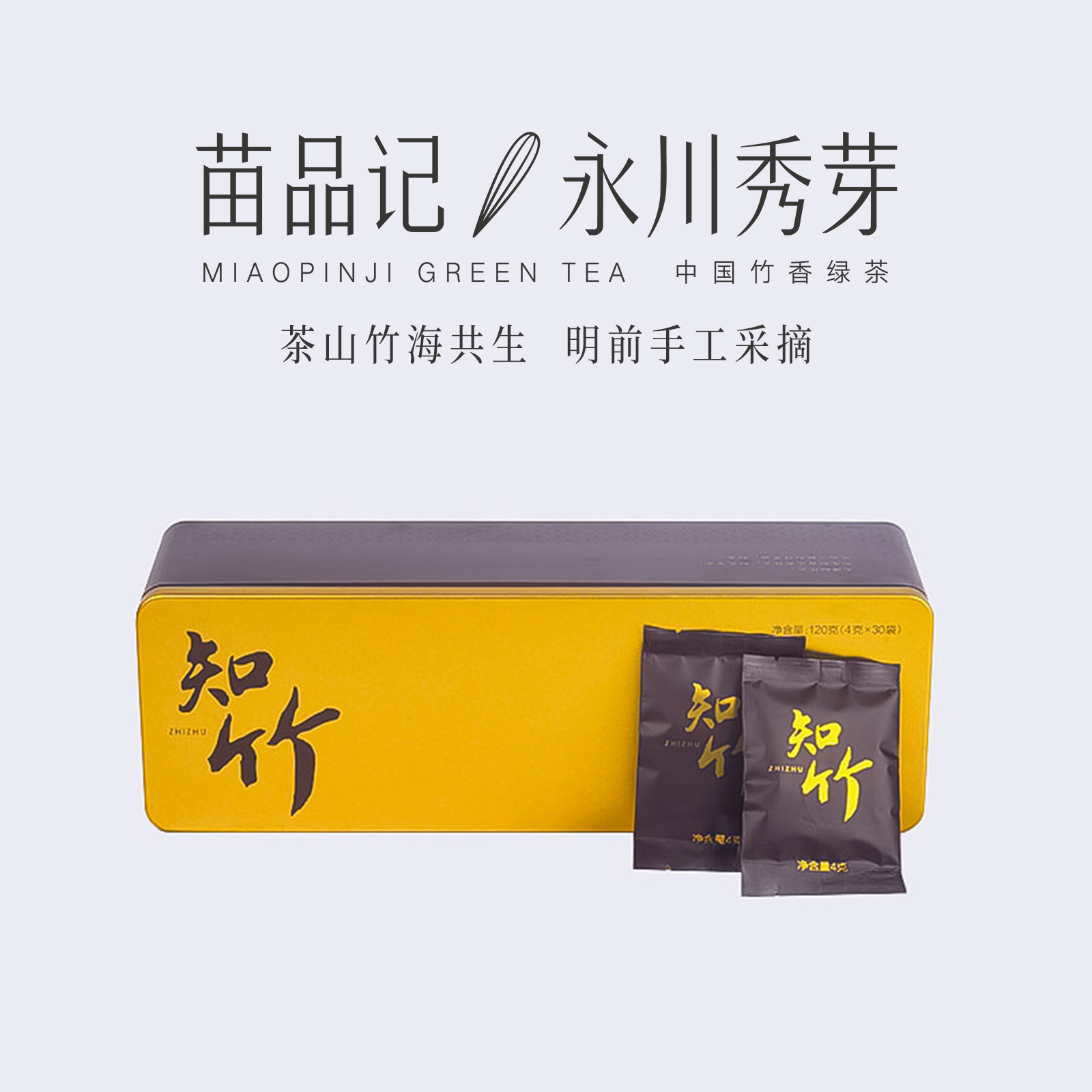 120G苗品记永川秀芽八宝盒（知竹）