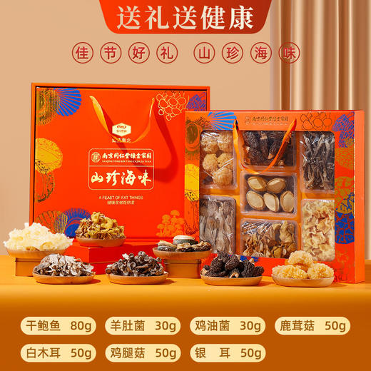 【送礼佳品❗️山珍海味礼盒套装】甄选菌菇与海产组合，汤鲜味美！羊肚菌山珍菌菇农产品干鲍鱼干货海鲜年货大礼包新年蛇年春节礼物 商品图7
