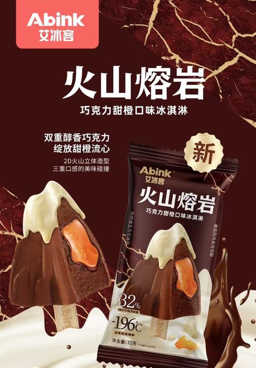 艾冰客—火山熔岩（大日期） 商品图1
