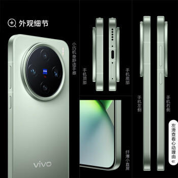 vivo X200 Pro mini 16GB+512GB 钛青  6.31英寸纤薄小直屏 蔡司超级长焦 拍照 AI手机 /手机通讯 /手机 /手机 商品图7