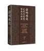 大学问· 韶响难追：近代的思想、学术与社会  大学问   王锐/著 商品缩略图2