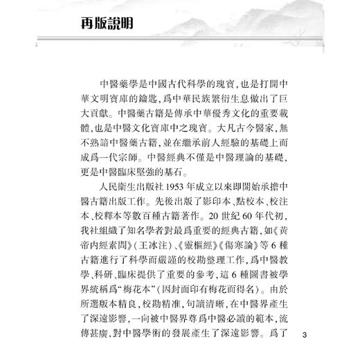 靈樞經 大字梅花本 黄帝内经灵枢经大字梅花本素问原版正版皇帝经典自学中医四大名著入门小方医学类书籍大全养生 人民卫生出版社 商品图2