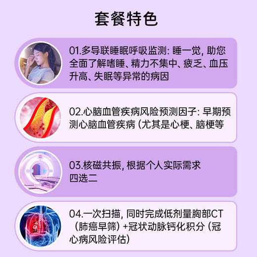 悦享人生系列 福寿康宁住院体检套餐 商品图4