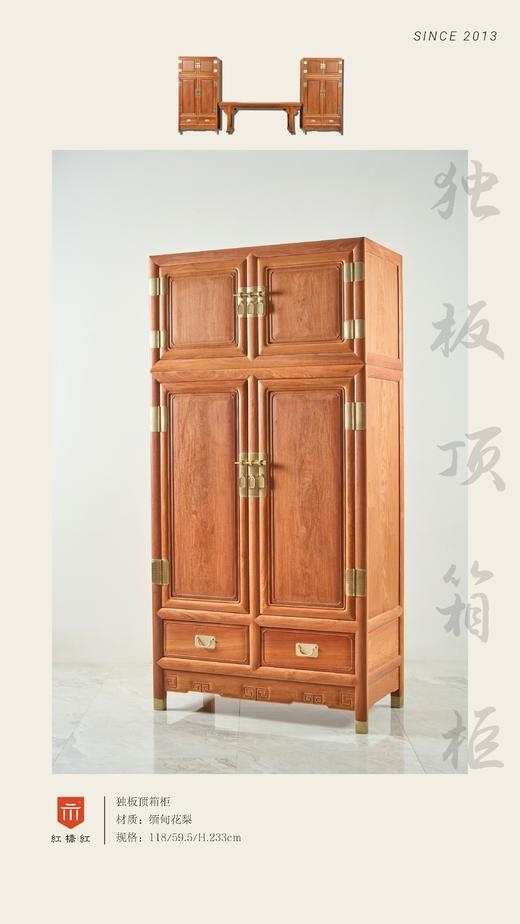 红桥红  家具严选  缅甸花梨（大果紫檀）  【236素面 顶箱柜 独板 白胚】 商品图1