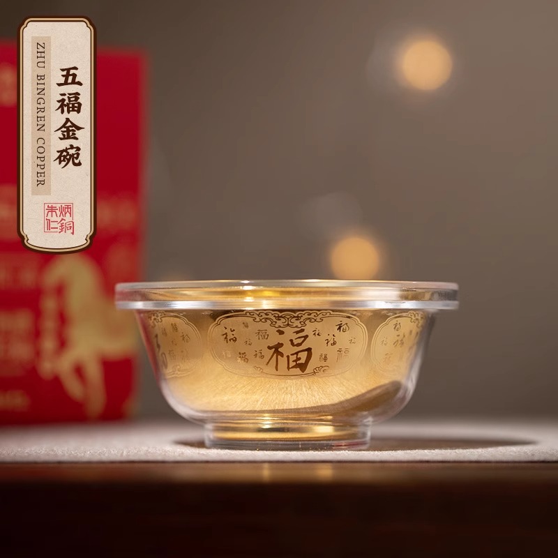朱炳仁铜 五福金碗 中式儿童福字白铜碗满月礼