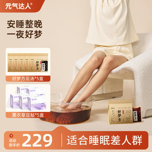 安睡整晚 一夜好梦 元气达人好梦方足汤组合 商品图0