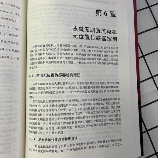 官网 永磁无刷直流电机控制技术与应用 第2版 刘刚 王志强 张海峰永磁无刷直流电机结构原理高效率控制方法电子电路设计技术书籍 商品图4