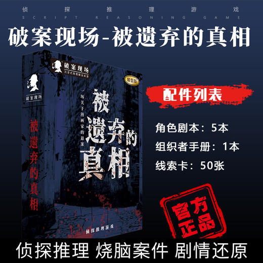 【剧本杀桌游】谋杀之谜实体本 K的游戏剧情侦探游戏剧本 官方正版 商品图13