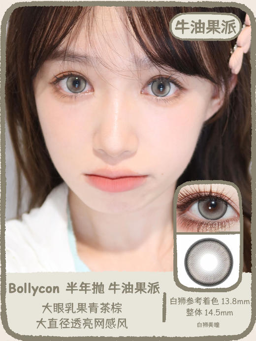 Bollycon旗下｜桥本琥珀&牛油果派｜ 半年抛  2片 商品图6