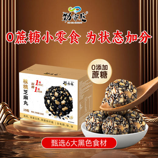 核桃黑芝麻丸  128g  15粒/盒 商品图1