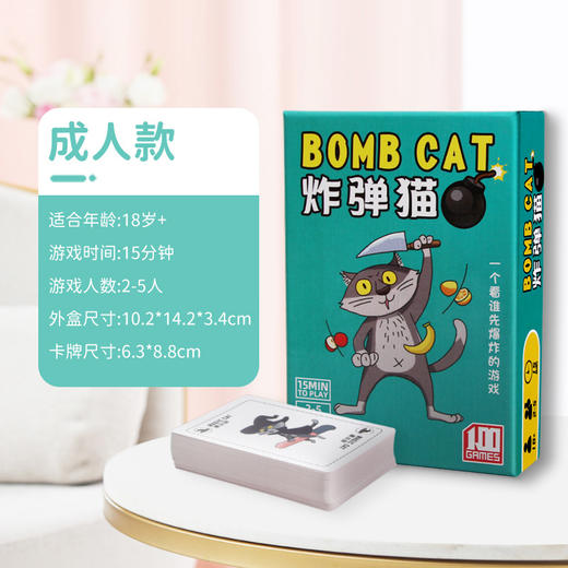 【猫咪爆炸桌游】卡牌成年休闲聚会 炸蛋猫成人 拆弹猫新版 小猫桌面游戏  商品图2