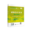 2025初级会计实务通关题库 商品缩略图0