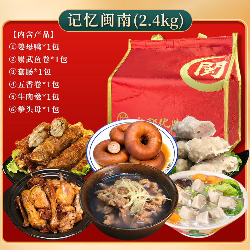 生鲜礼盒年货礼记忆闽南 印象泉州 印象深沪湾 生鲜冻品闽南特产小吃大礼包礼盒