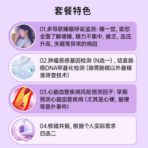 悦享人生系列-健康无忧住院体检套餐 商品图3