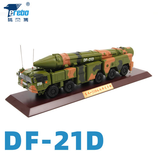 特尔博-长春航展、九三阅兵纪念品 1:35东风21D导弹发射车 反舰弹道导弹模型丨合金仿真军事模型丨收藏精品丨送礼佳品丨家居摆件 商品图3