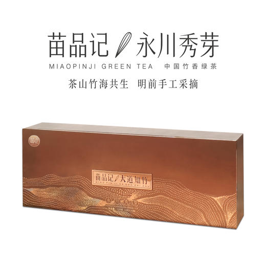 120G苗品记精品盒永川秀芽(大道知竹) 商品图2