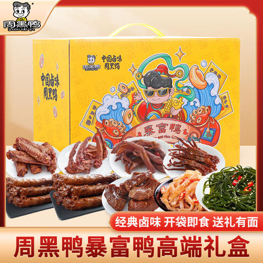 周黑鸭_零食礼包【暴富鸭礼盒】 商品图0