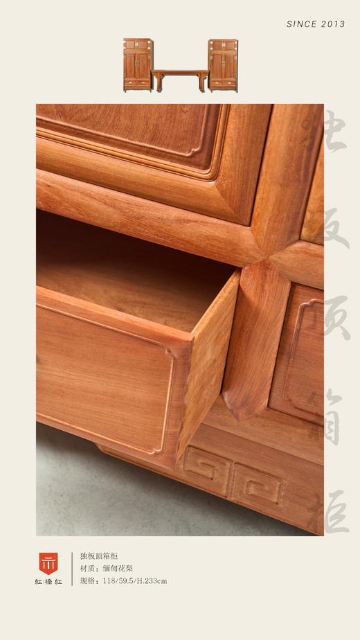 红桥红  家具严选  缅甸花梨（大果紫檀）  【236素面 顶箱柜 独板 白胚】 商品图6