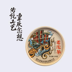 100G苗品记城市老沱茶  （朝天门来福士）
