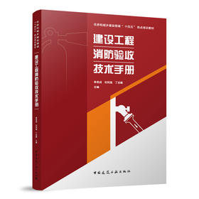 （任选）《建设工程消防验收技术手册》《既有建筑改造利用消防安全水平提书典型案例集》