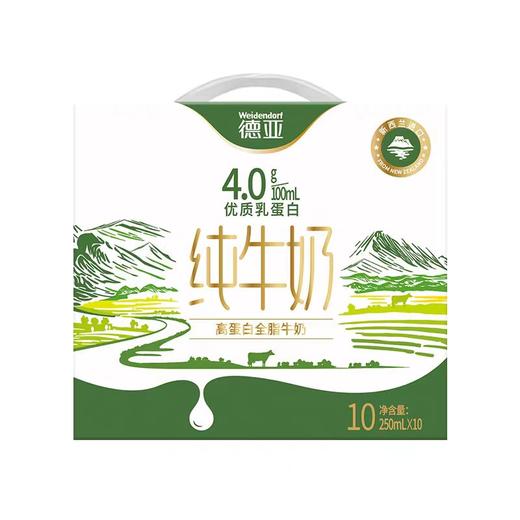 德亚4.0高蛋白全脂纯奶礼盒(250ml×10) 商品图8