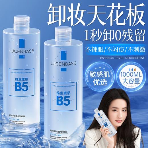 【1秒温和卸妆+养肤】净颜温护卸妆液500ml#B5卸妆水眼唇脸三合一油液膏温和深层清洁毛孔正品官方旗舰店品牌 商品图0