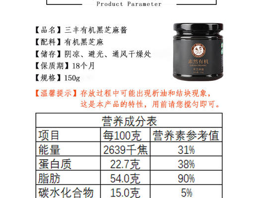 有机黑芝麻酱 | 素然有机 商品图3