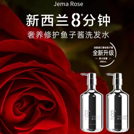【 奢养柔顺，控油蓬松，99元到手1390ml】正版jema rose新西兰8分钟奢养修护鱼子酱洗发露7件套 商品图1