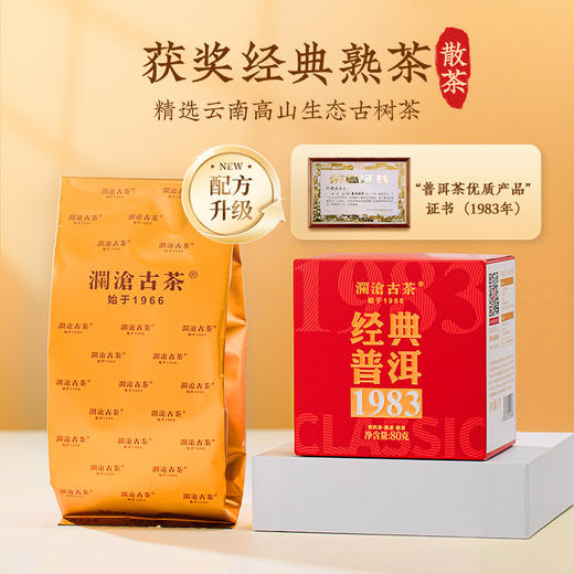 澜沧古茶2024年经典1983云南普洱茶熟茶散茶80g 商品图1