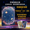 【9岁+】中信出版 | 宇宙发现之旅：从地球出发，直抵浩瀚宇宙的边缘 商品缩略图0
