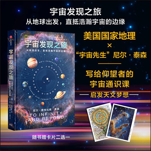 【9岁+】中信出版 | 宇宙发现之旅：从地球出发，直抵浩瀚宇宙的边缘 商品图0