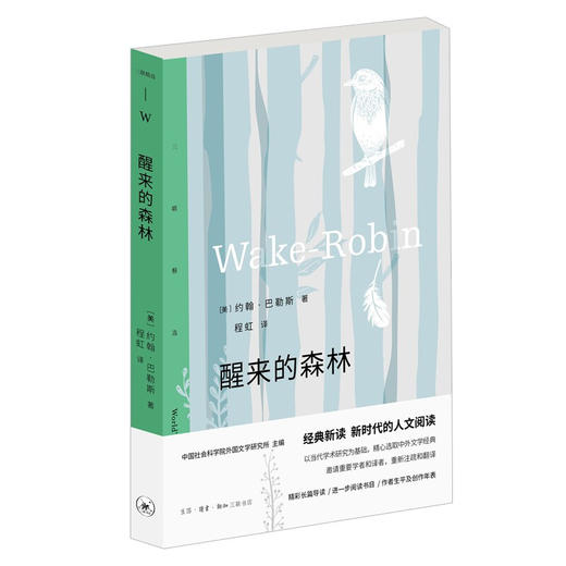 三联精选 醒来的森林 巴勒斯自然散文集DF 商品图0