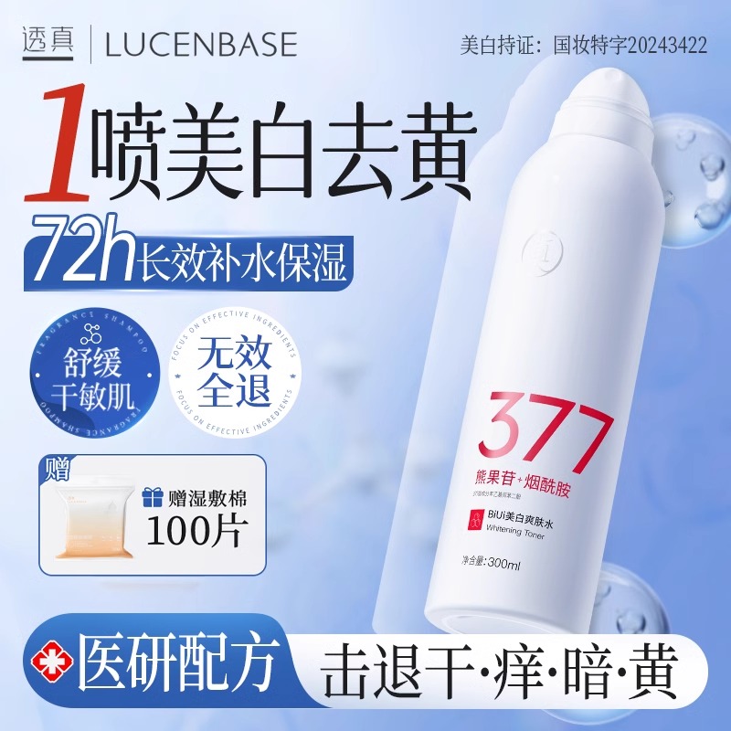 【8H长效保湿】 BiUi美白爽肤水 300ml#377美白补水喷雾玻尿酸小分子妆前保湿敷去黄提亮爽肤水男女正品