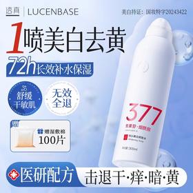 【8H长效保湿】 BiUi美白爽肤水 300ml#377美白补水喷雾玻尿酸小分子妆前保湿敷去黄提亮爽肤水男女正品