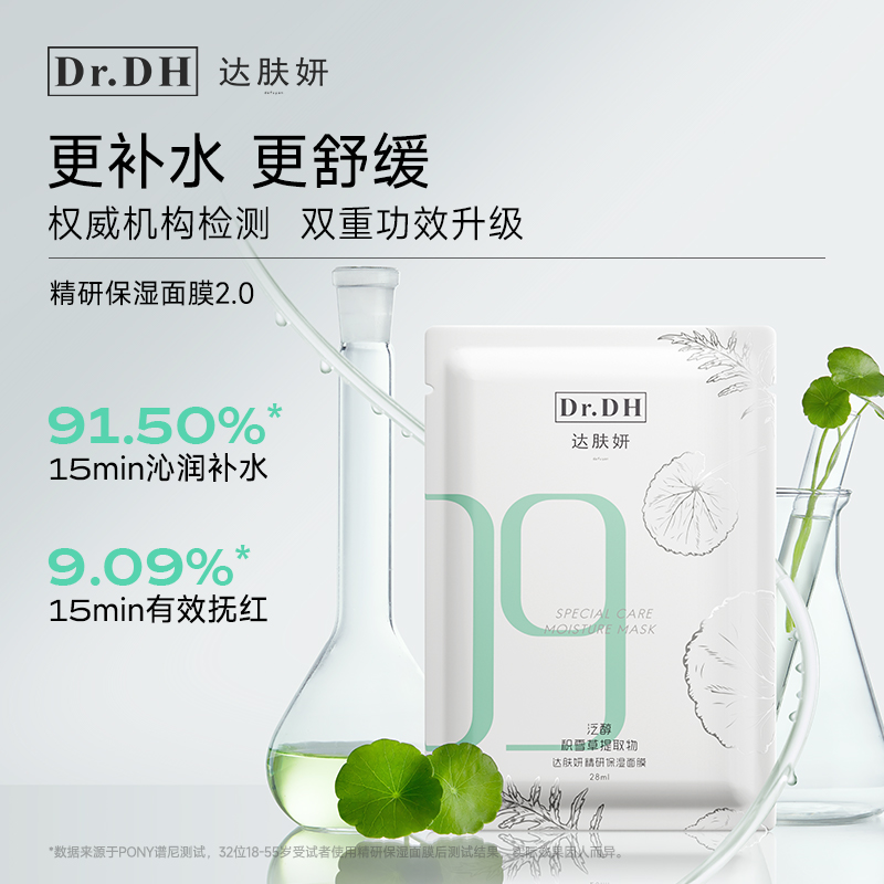 品牌直发~达肤妍b5精研面膜 30片散装