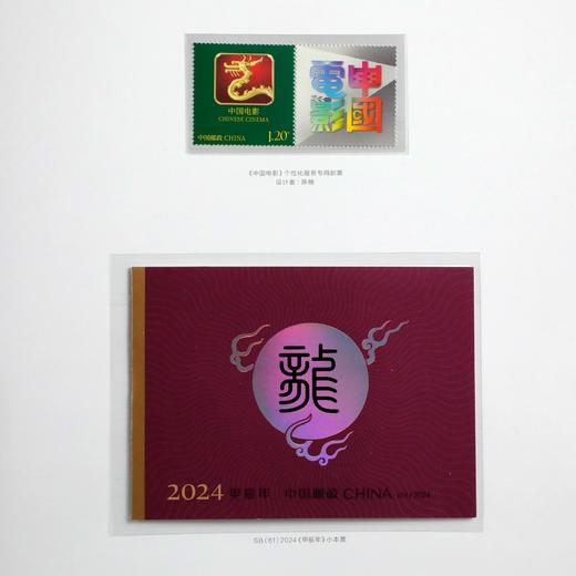 2024年邮票年册！龙年邮票年册 商品图10