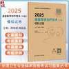 2025康复医学治疗技术 中级 模拟试卷 全国卫生专业技术资格考试习题集丛书 燕铁斌 薛晶晶主编 适用专业 康复医学治疗技术(中级) 商品缩略图0