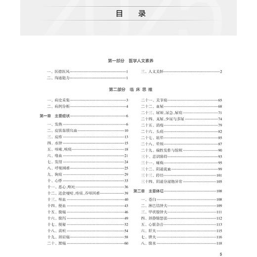 2025临床执业医师考试实践技能指导用书 医师资格考试指导用书专家编写组 2025执业医师考试用书 9787117371285人民卫生出版社 商品图3