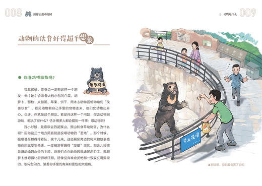 陪你去逛动物园(自然感悟丛书) 商品图8