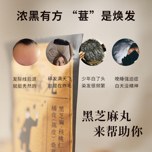 【黑芝麻元气丸】元和堂丨核桃陈皮桑椹芝麻球养生丸独立包装九蒸九晒 14颗/126克 元和好物 迷罗亲研 商品图1